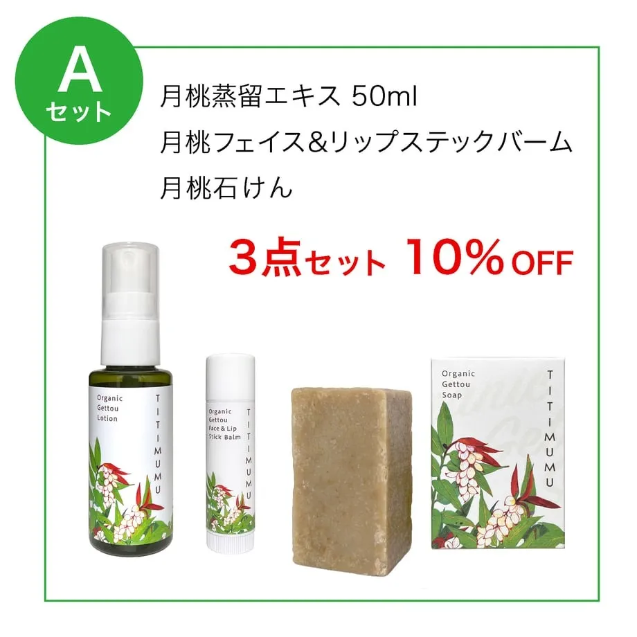 【Aセット】ちちむむ 3点セット
