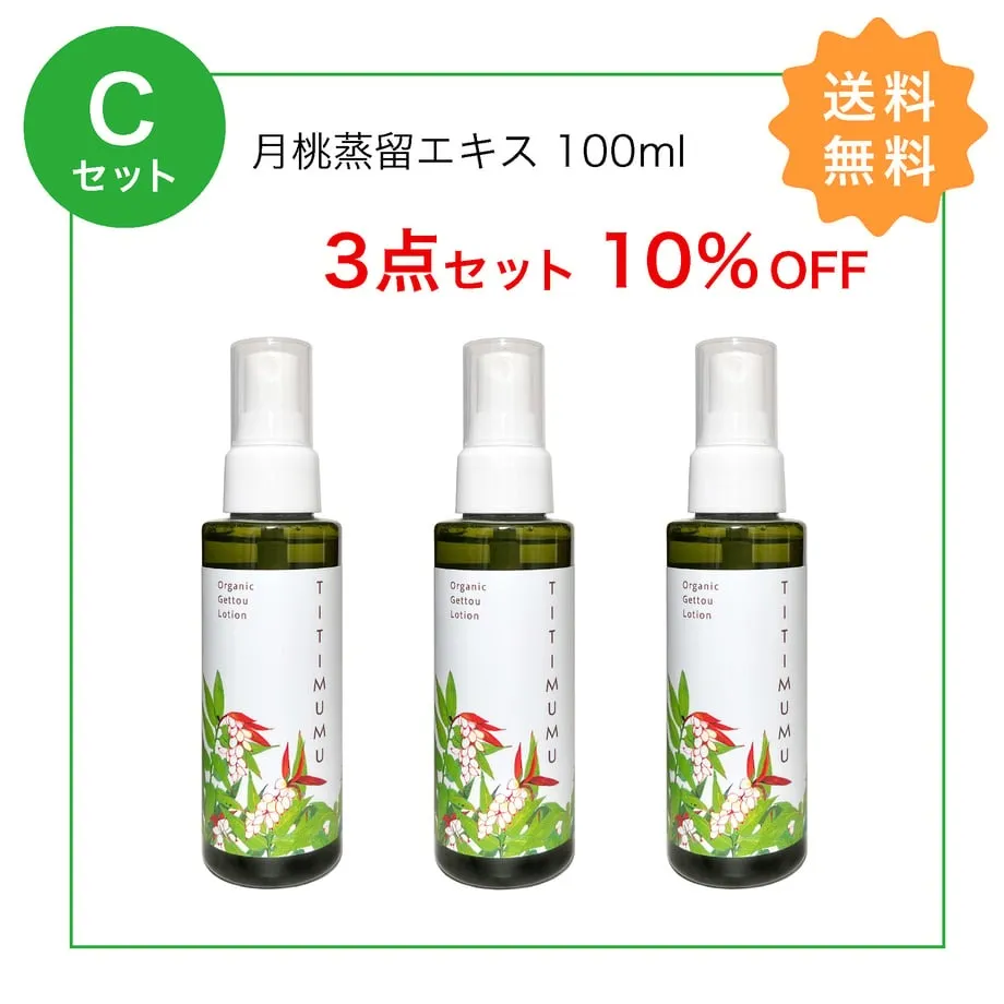 送料無料!【Cセット】ちちむむ 月桃蒸留エキス 100ml 3点セット